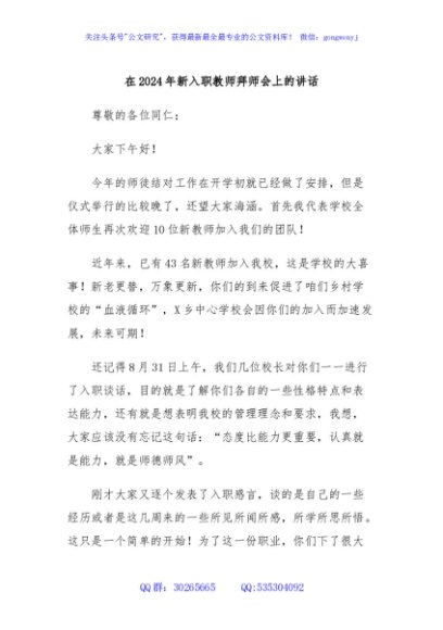 在2024年新入职教师拜师会上的讲话