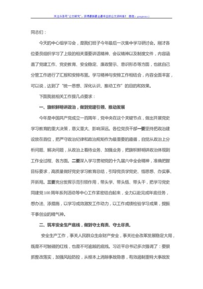 党组书记在中心组学习会上的讲话