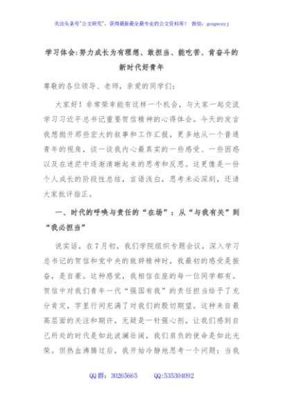 学习体会努力成长为有理想、敢担当、能吃苦、肯奋斗的新时代好青年
