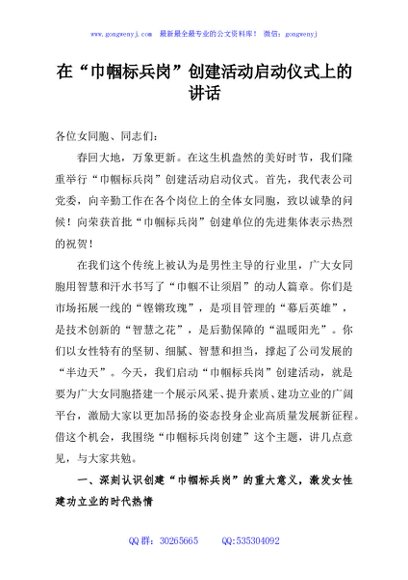 在“巾帼标兵岗”创建活动启动仪式上的讲话