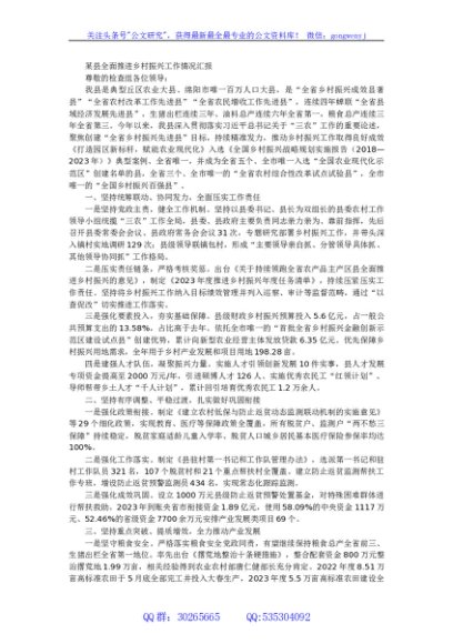 某县全面推进乡村振兴工作情况汇报