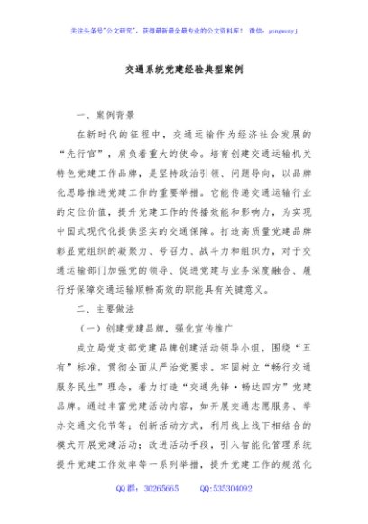 交通系统党建经验典型案例