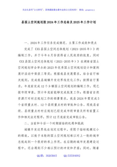 县国土空间规划股2024年工作总结及2025年工作计划