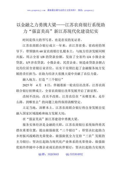 以金融之力勇挑大梁——江苏农商银行系统助力“强富美高”新江苏现代化建设纪实