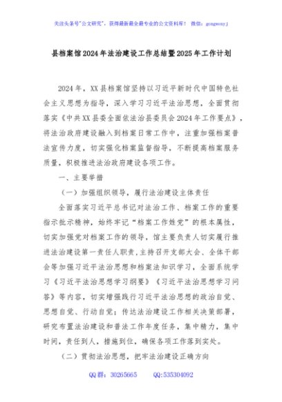 县档案馆2024年法治建设工作总结暨2025年工作计划