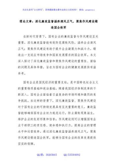 理论文章：深化廉政监督涵养清风正气，聚焦作风建设锻造国企铁军