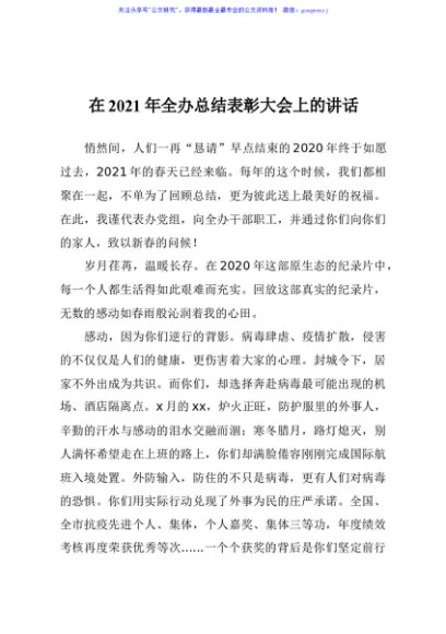 市政府外事办主任在2021年全办总结表彰大会上的讲话