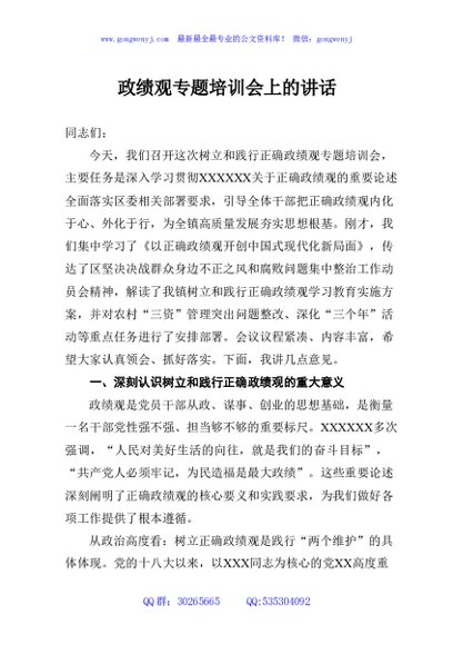 在乡镇政绩观专题培训会上的讲话