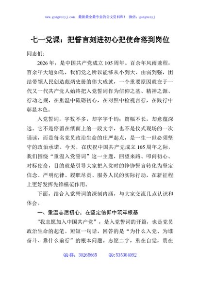 七一党课：把誓言刻进初心把使命落到岗位