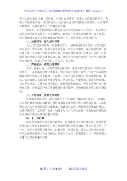关于2022年度人大代表建议办理工作总结