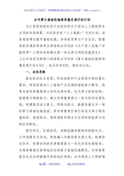 全市算力基础设施高质量发展行动计划
