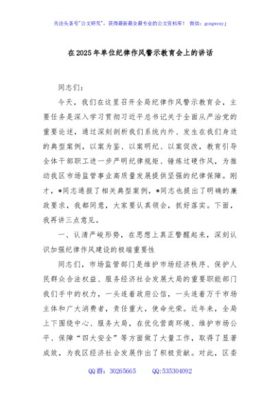 在2025年单位纪律作风警示教育会上的讲话