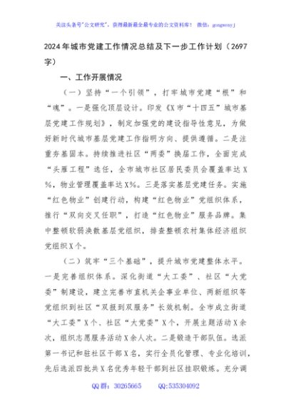2024年城市党建工作情况总结及下一步工作计划（2697字）