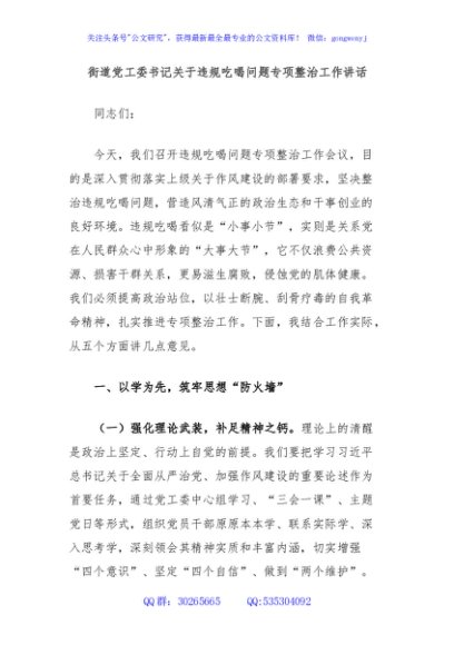 街道党工委书记关于违规吃喝问题专项整治工作讲话
