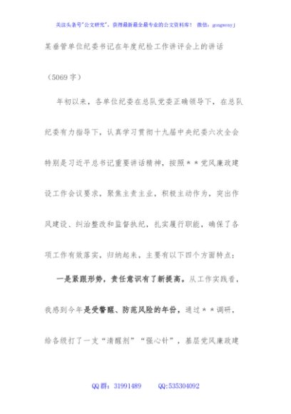 纪委书记在年度纪检工作讲评会上的讲话