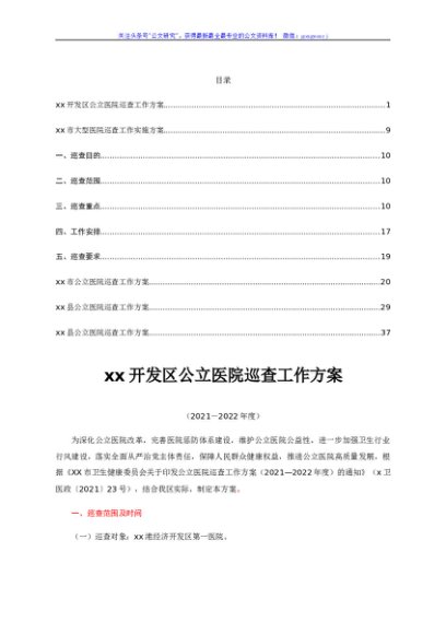 医院巡查工作方案汇编5篇