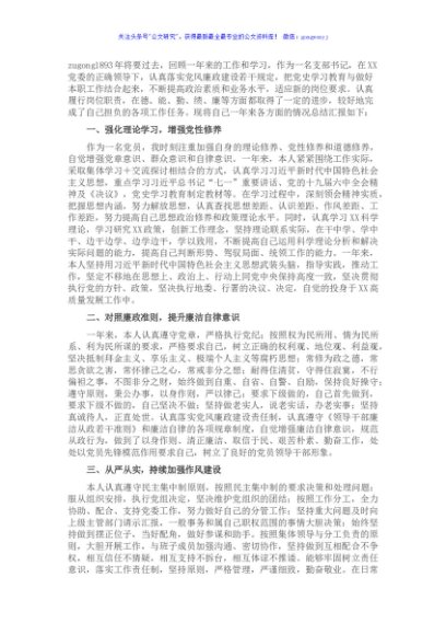 支部书记抓党建述职述廉报告