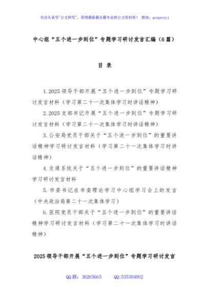 (6篇)中心组“五个进一步到位”专题学习研讨发言汇编