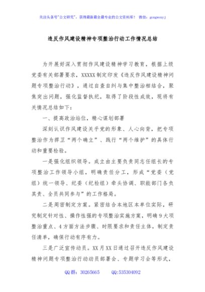 违反作风建设精神专项整治行动工作情况总结