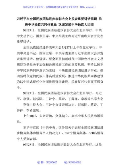 10月中心组学习内容：习近平在全国民族团结进步表彰大会上发表重要讲话强调 推进中华民族共同体建设 巩固发展中华民族大团结