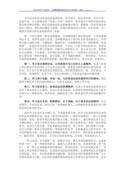 在2021年度工作总结表彰大会发言材料
