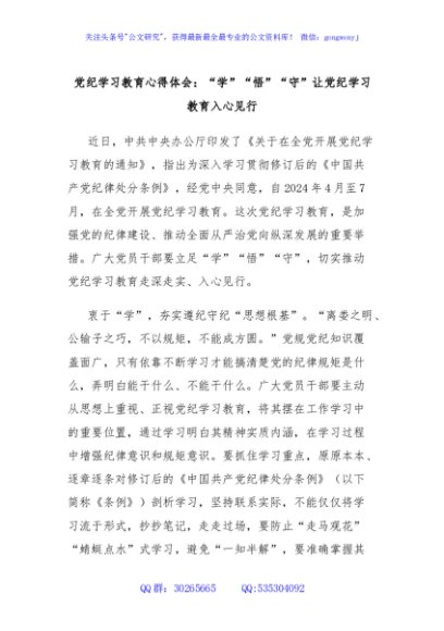 党纪学习教育心得体会：“学”“悟”“守”让党纪学习教育入心见行