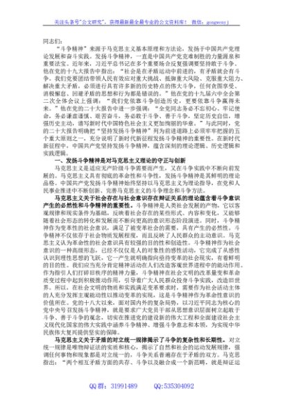 党课：坚持发扬斗争精神 实现伟大梦想