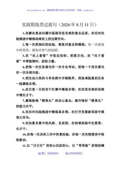 实践锻炼类过渡句（2026年8月11日）
