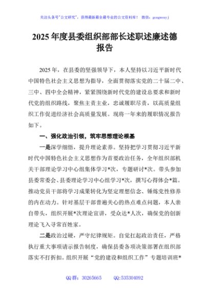 2025年度县委组织部部长述职述廉述德报告