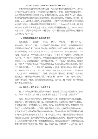 坚持党建引领“三治”融合努力打造乡村振兴XX样板