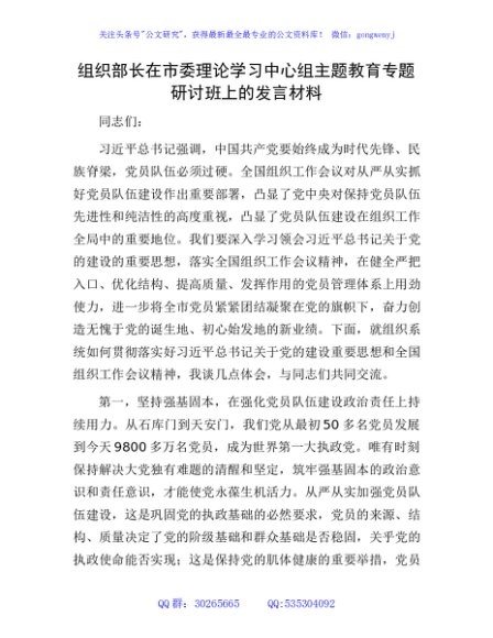 组织部长在中心组主题教育专题研讨班上的发言（组织工作会议精神）