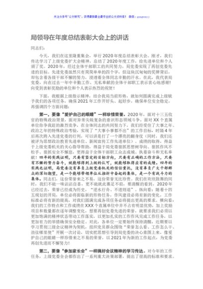 局领导在年度总结表彰大会上的讲话