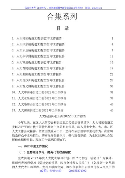 人大各街道工委2022年度述职报告、工作总结合集13篇