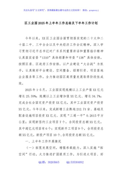区工业园2025年上半年工作总结及下半年工作计划