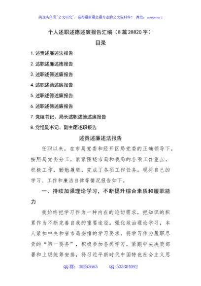 个人述职述德述廉报告汇编8篇