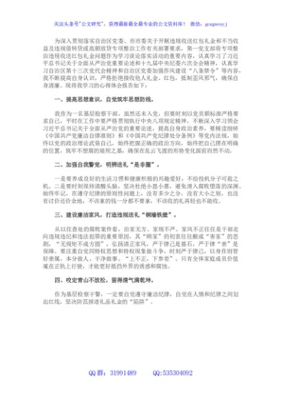 普通干部违规收送红包礼金等专项整治研讨发言