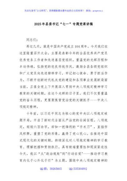 2025年县委书记“七一”专题党课讲稿
