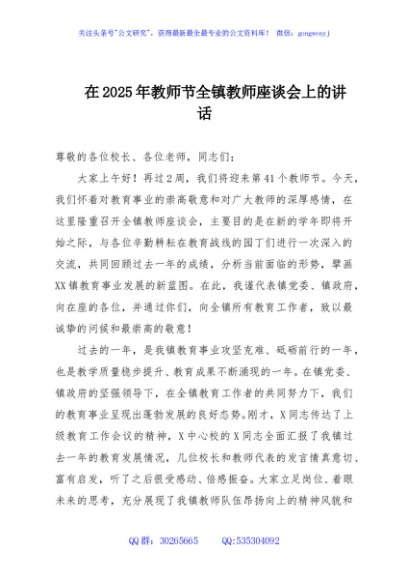 在2025年教师节全镇教师座谈会上的讲话稿
