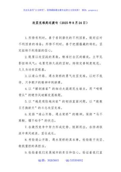 攻坚克难类过渡句（2025年8月24日）
