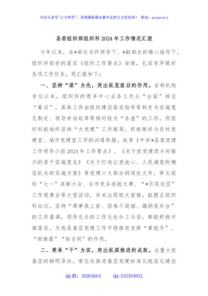 县委组织部组织科2024年工作情况汇报