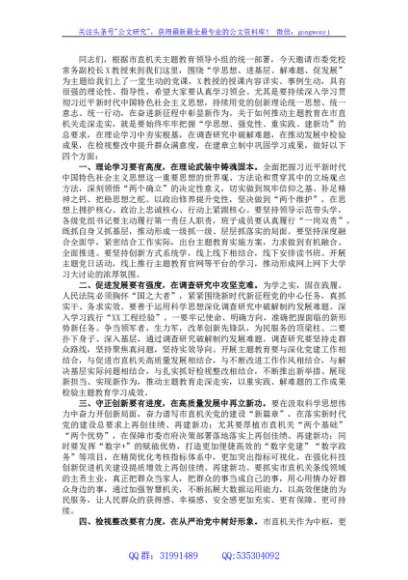 书记在市直机关党课辅导会上的讲话
