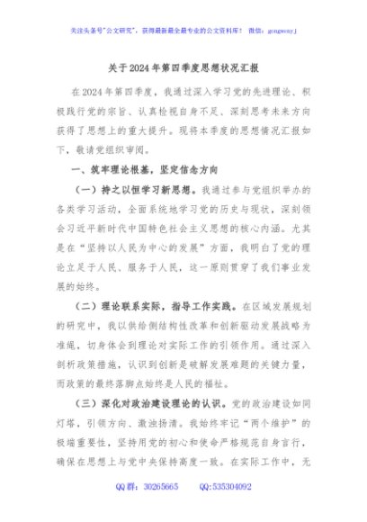 关于2024年第四季度思想状况汇报