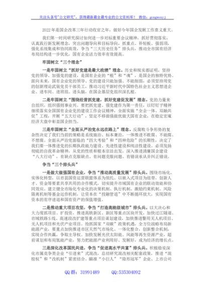 国资委党工委关于国企改革三年行动经验交流发言材料