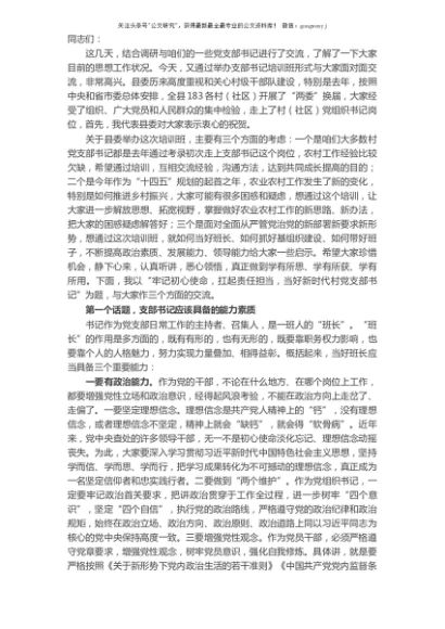 在村（社区）党组织书记培训班上的党课讲稿
