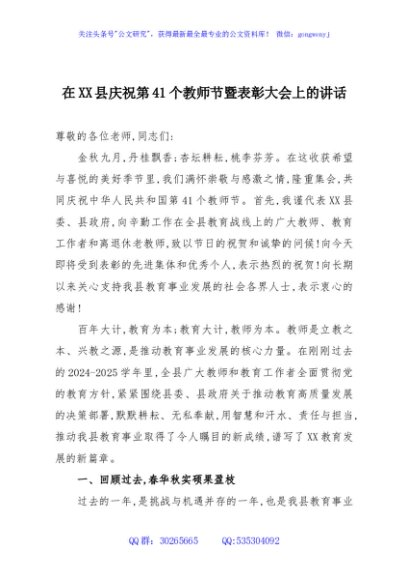 在XX县庆祝第41个教师节暨表彰大会上的讲话