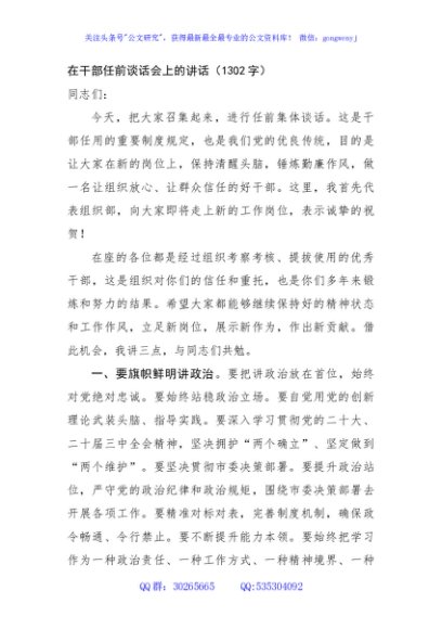 在干部任前谈话会上的讲话（1302字）