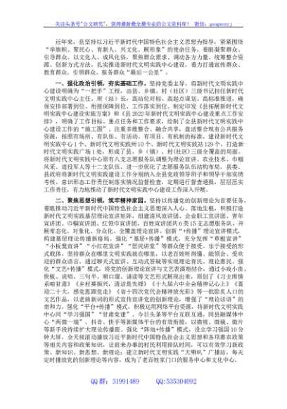 在拓展新时代文明实践中心建设工作观摩推进会上的交流发言