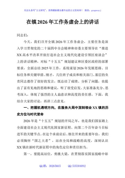 在镇2026年工作务虚会上的讲话