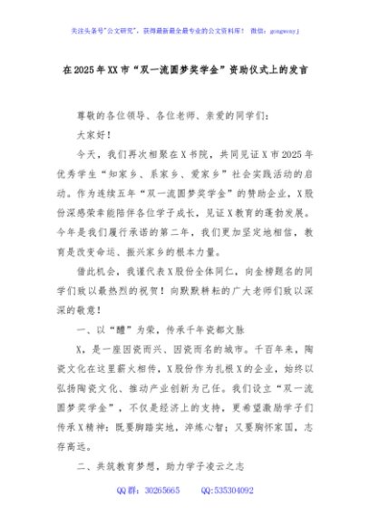 在2025年XX市“双一流圆梦奖学金”资助仪式上的发言