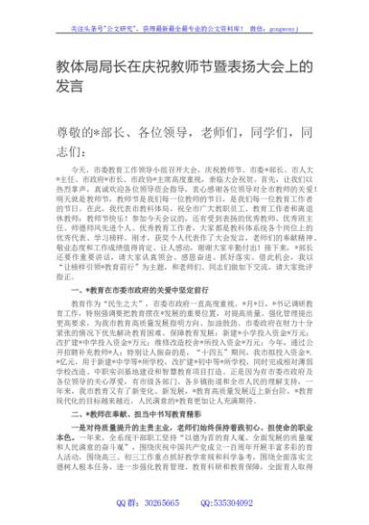 教体局局长在庆祝教师节暨表扬大会上的发言